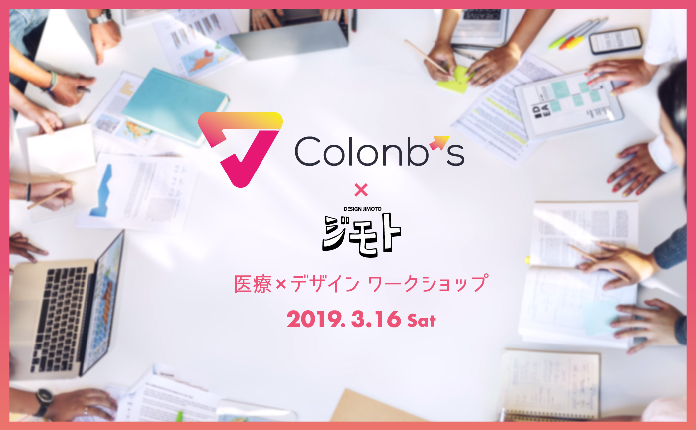 デザイン 医療 ワークショップ開催 デザインの力で課題にチャレンジ