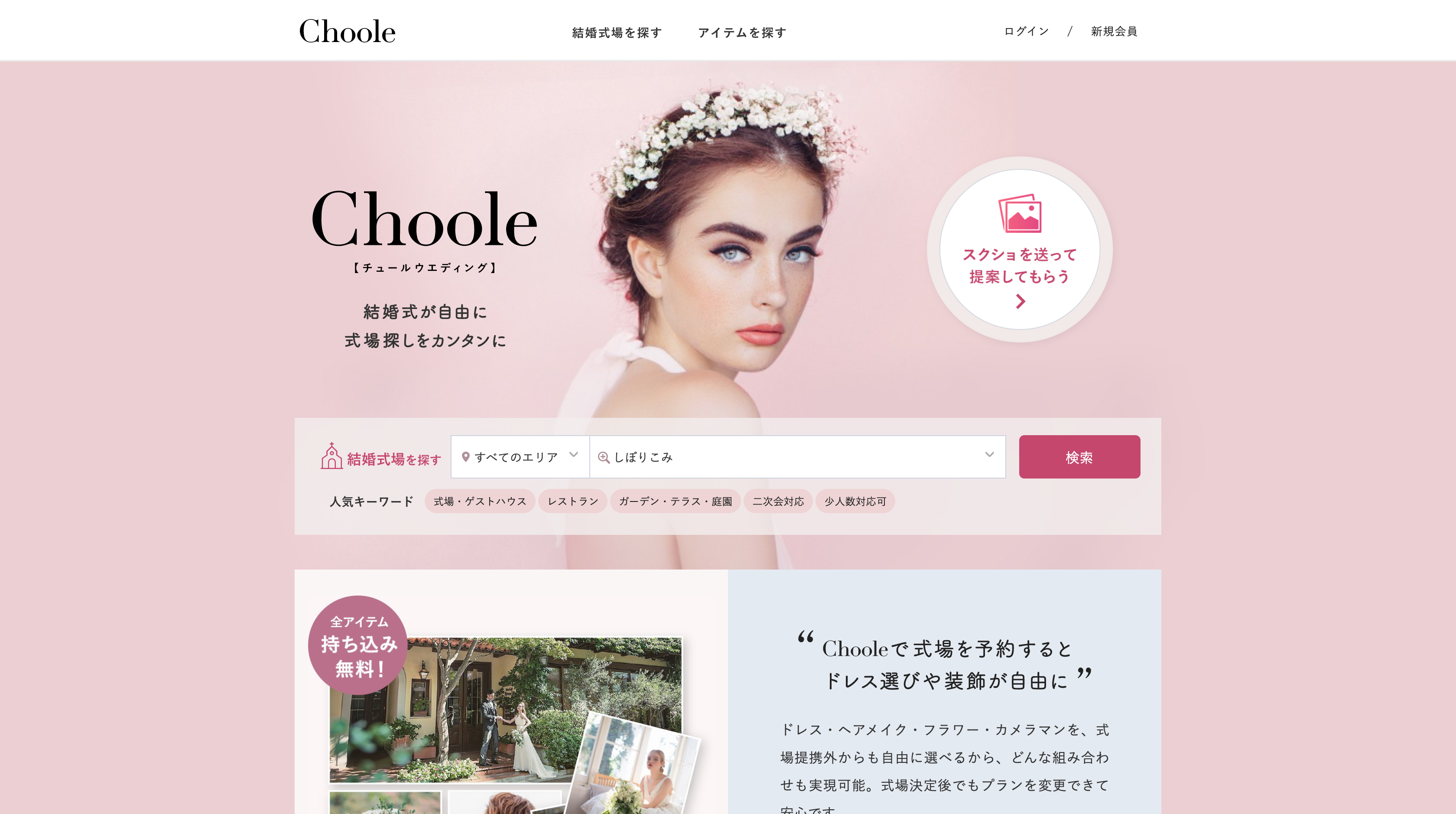 Webの力で業界のビジネスモデルを変えたい ウエディングプラットホーム Choole チュールウエディング が描く多様な結婚式のあり方とは Story Baus Magazine クレジットデータベース Baus